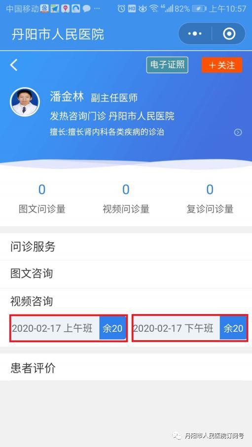 丹陽市人民醫院互聯網助力疫情防控 發熱咨詢門診正式上線，開啟便捷網上貿易代理服務