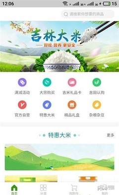 百姓大米網 v1.0.1 開啟網上貿易代理新紀元，賦能農產品流通